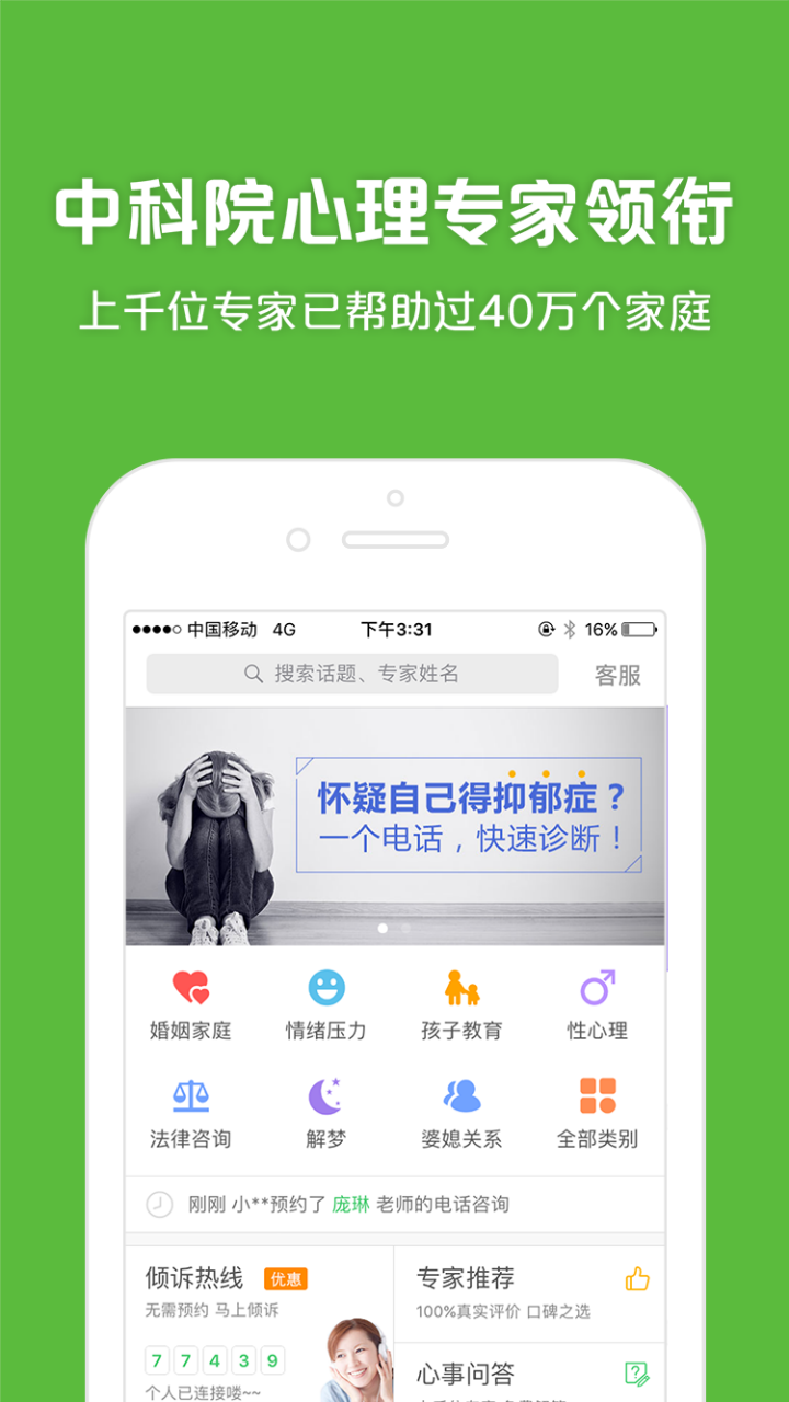 525心理咨询APP