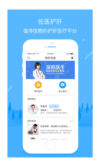 佐医护肝APP