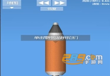 航天模拟器汉化版 航天模拟器汉化版