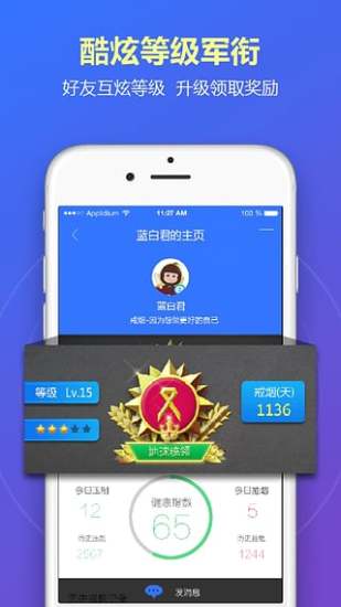 蓝白戒烟APP