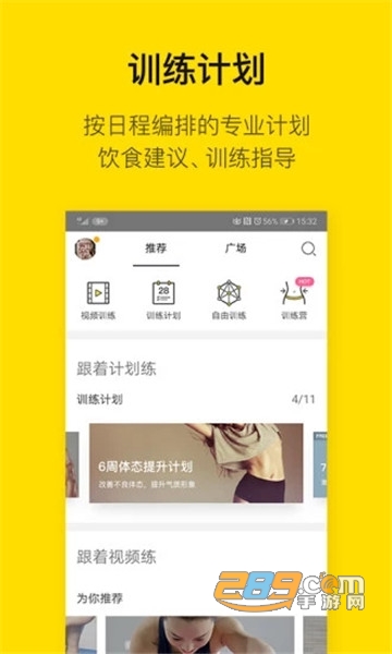 即刻运动VIP专属课程破解版v3.3.3.7安卓版