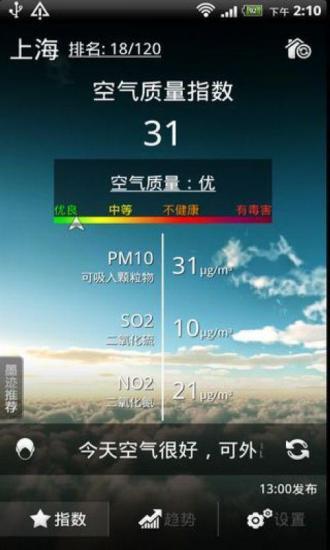 墨迹空气APP