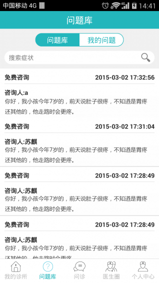 康美医生APP