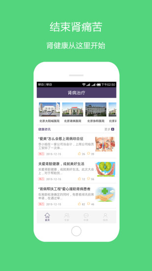 肾病治疗APP
