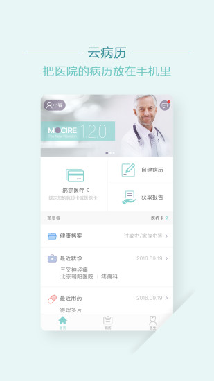 移睿云病历APP
