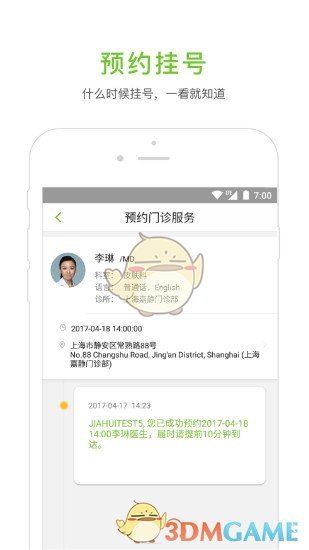 嘉会医疗APP