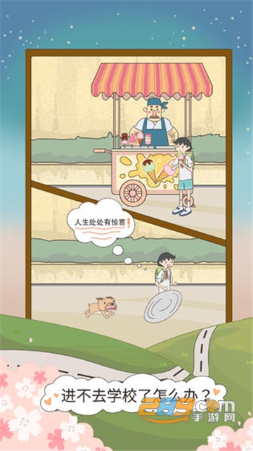 进不去学校了怎么办游戏免费安卓版v1.1.0 安卓版