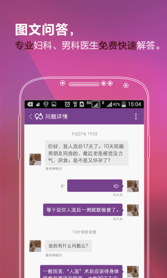 两性医生APP