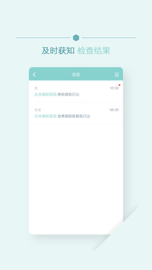 移睿云病历APP