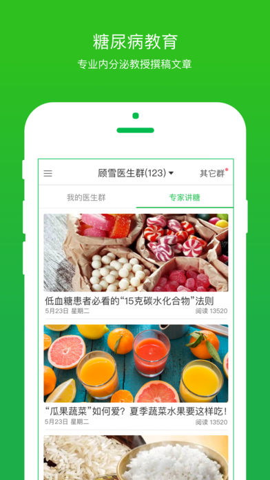 你的医生APP