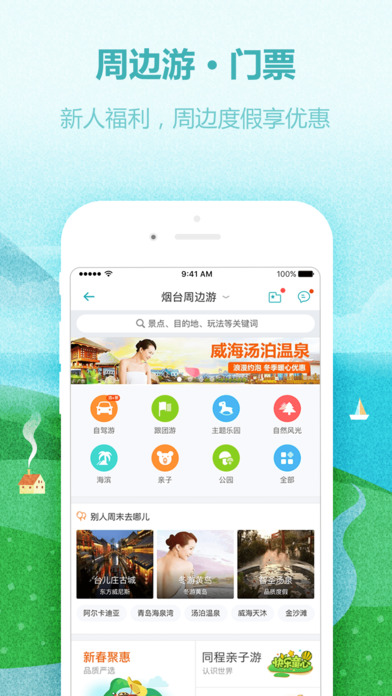 同程旅游APP