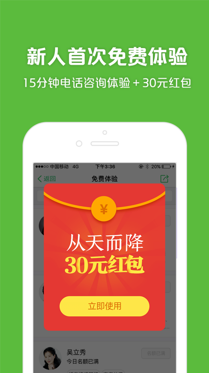 525心理咨询APP