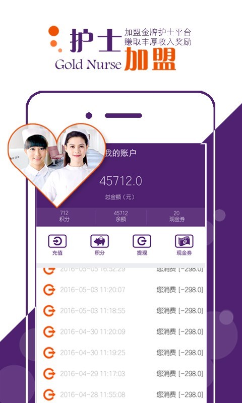 金牌护士APP