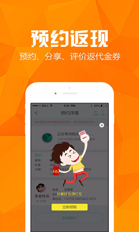 医护到家APP
