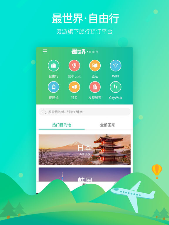 穷游最世界HDAPP
