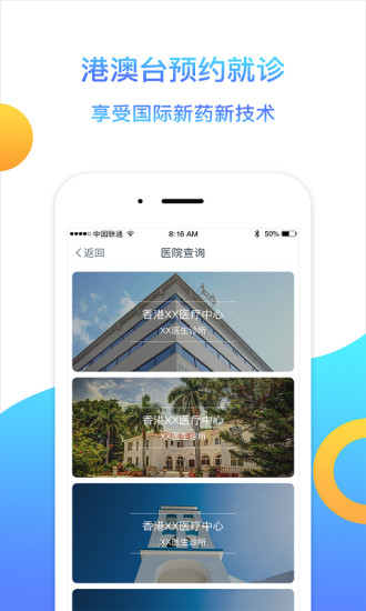咚咚肿瘤科APP