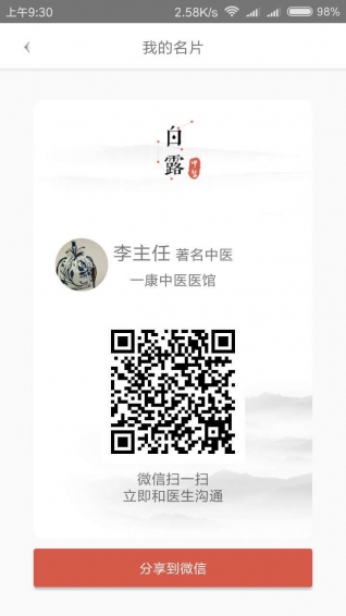 白露医馆APP