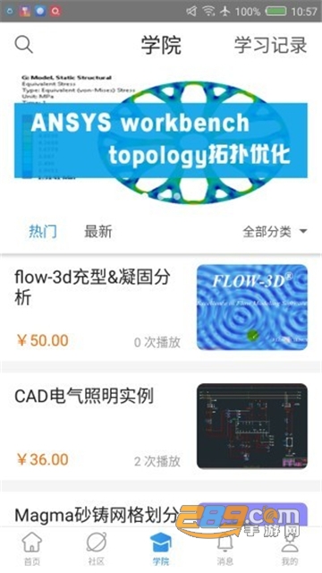 技术邻app破解版无付费最新版v5.2.1破解版