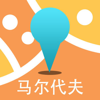 马尔代夫中文离线地图APP