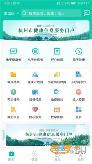 杭州健康通九价HPV疫苗预约官方平台地址v2.9.5官方版