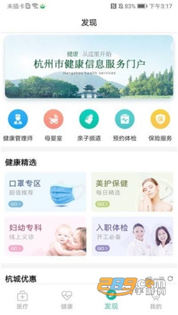 杭州健康通九价HPV疫苗预约官方平台地址v2.9.5官方版