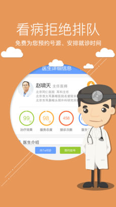 灯塔医生APP