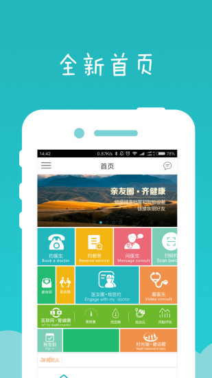 健康龙华APP