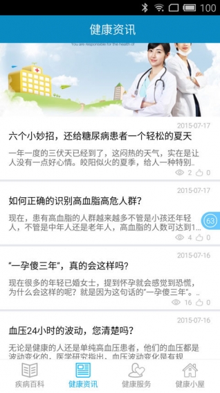 健康小屋APP