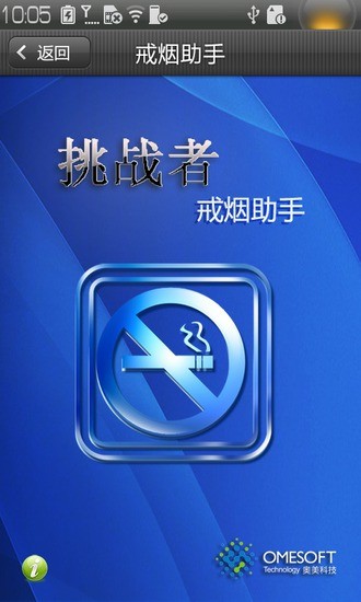 戒烟助手APP