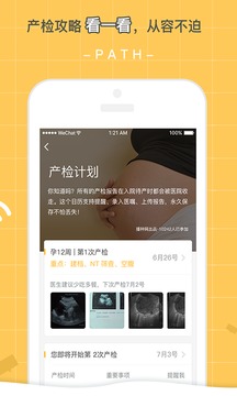 孕迹暖暖APP