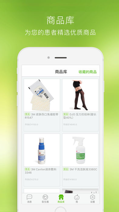 青苹果医生版APP