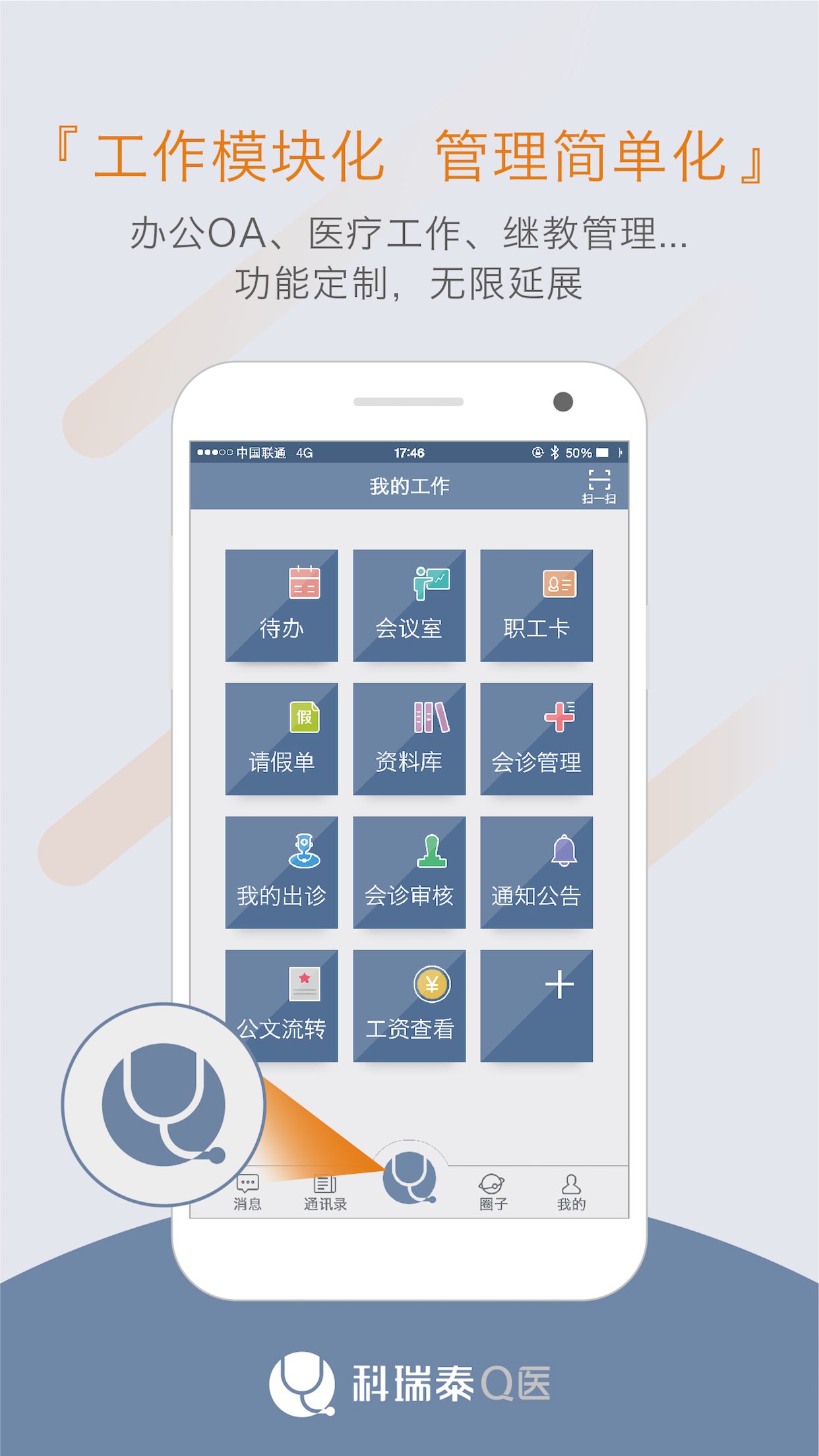 科瑞泰医生APP