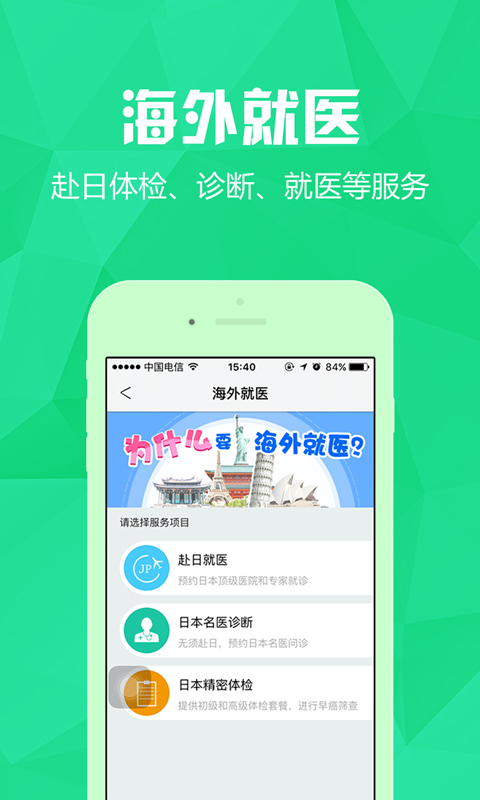 医护到家APP