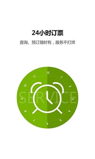 火车票达人APP