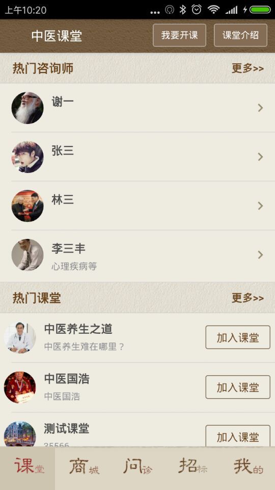 国浩中医APP