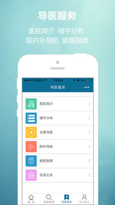 儿童医学中心APP