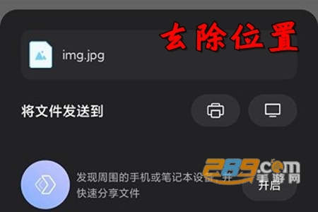 去除位置图片分享隐私保护app
