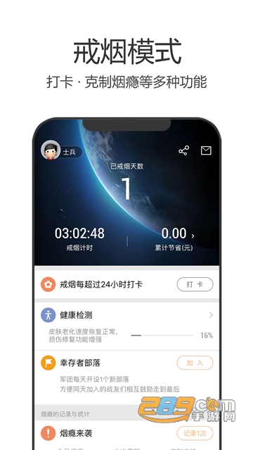 戒烟军团最新版 戒烟军团最新版