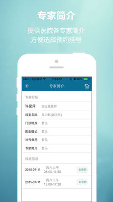 儿童医学中心APP