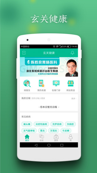玄关健康APP