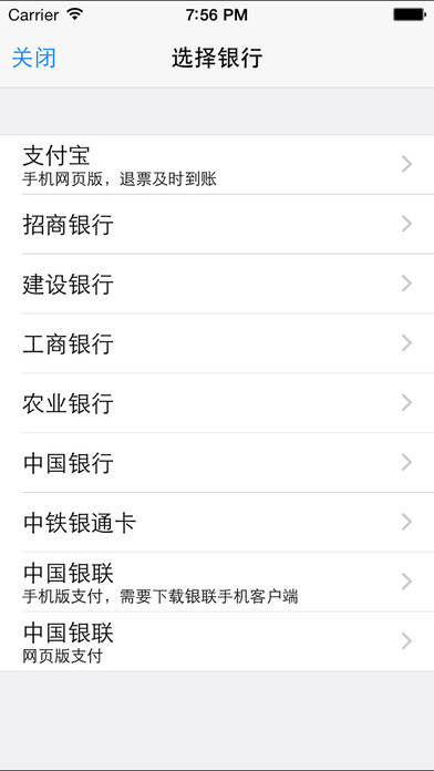 12306订票助手APP