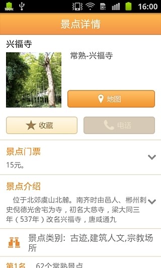 城市指南APP