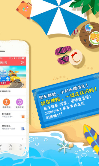 中国人保APP