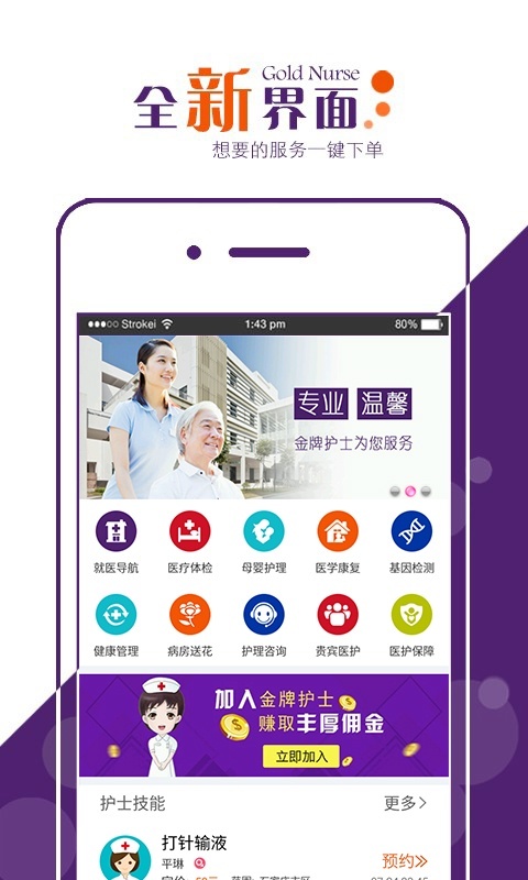 金牌护士APP