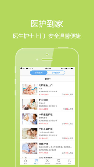 泓华医疗APP