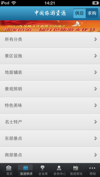 中国旅游资源平台APP