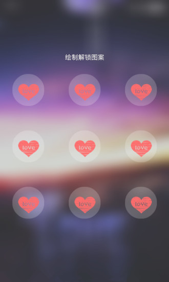 love主题炫酷锁屏APP