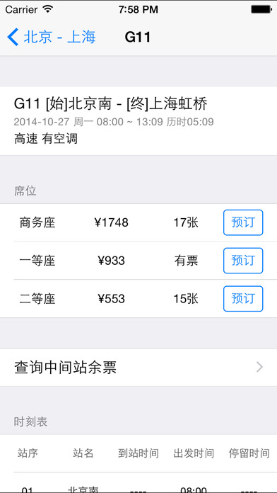 12306订票助手APP
