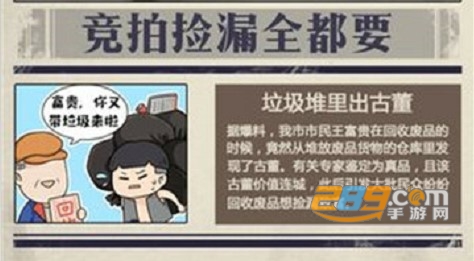 王富贵的垃圾站破解版无限金币无广告