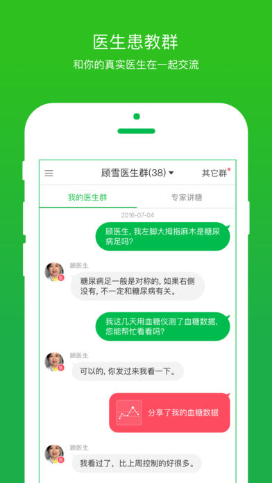 你的医生APP